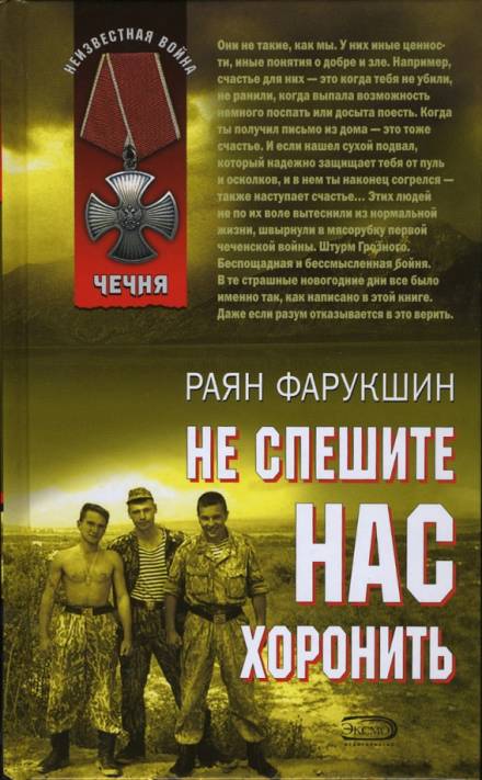 Не спешите нас хоронить - Раян Фарукшин Лучшие аудиокниги онлайн слушать бесплатно➝ Без остановки, полными циклами! ☆Более 100000 новых книг☆ ➝ Присоединяйтесь ✔️ audioknigi-onlain.com