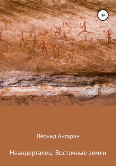 Восточные земли - Леонид Ангарин Лучшие аудиокниги онлайн слушать бесплатно➝ Без остановки, полными циклами! ☆Более 100000 новых книг☆ ➝ Присоединяйтесь ✔️ audioknigi-onlain.com