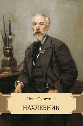 Нахлебник - Иван Тургенев Лучшие аудиокниги онлайн слушать бесплатно➝ Без остановки, полными циклами! ☆Более 100000 новых книг☆ ➝ Присоединяйтесь ✔️ audioknigi-onlain.com