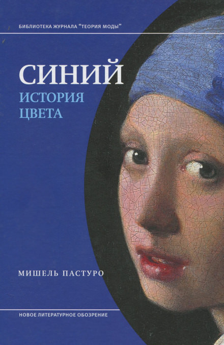 Синий. История цвета - Мишель Пастуро Лучшие аудиокниги онлайн слушать бесплатно➝ Без остановки, полными циклами! ☆Более 100000 новых книг☆ ➝ Присоединяйтесь ✔️ audioknigi-onlain.com