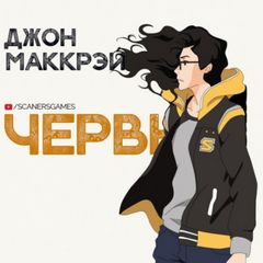 Раковина - Джон Маккрэй Лучшие аудиокниги онлайн слушать бесплатно➝ Без остановки, полными циклами! ☆Более 100000 новых книг☆ ➝ Присоединяйтесь ✔️ audioknigi-onlain.com