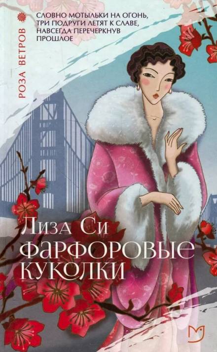 Фарфоровые куколки - Лиза Си Лучшие аудиокниги онлайн слушать бесплатно➝ Без остановки, полными циклами! ☆Более 100000 новых книг☆ ➝ Присоединяйтесь ✔️ audioknigi-onlain.com