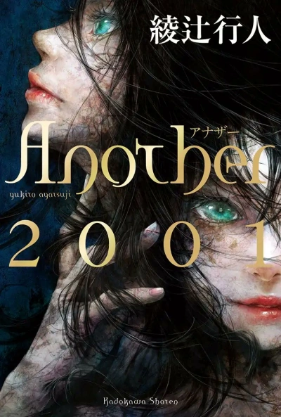 Иная 2001 - Аяцудзи Юкито Лучшие аудиокниги онлайн слушать бесплатно➝ Без остановки, полными циклами! ☆Более 100000 новых книг☆ ➝ Присоединяйтесь ✔️ audioknigi-onlain.com