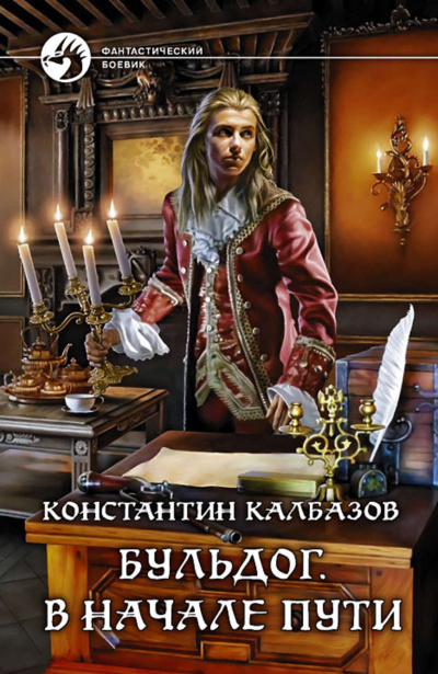 В начале пути - Константин Калбазов Лучшие аудиокниги онлайн слушать бесплатно➝ Без остановки, полными циклами! ☆Более 100000 новых книг☆ ➝ Присоединяйтесь ✔️ audioknigi-onlain.com