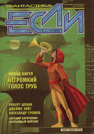 Негромкий голос труб - Ллойд Биггл младший Лучшие аудиокниги онлайн слушать бесплатно➝ Без остановки, полными циклами! ☆Более 100000 новых книг☆ ➝ Присоединяйтесь ✔️ audioknigi-onlain.com