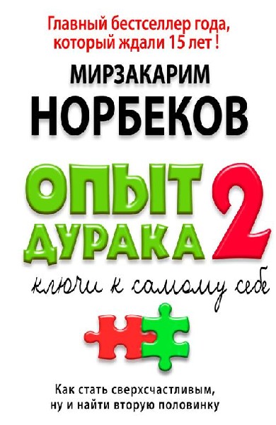 Ключи к самому себе - Мирзакарим Норбеков Лучшие аудиокниги онлайн слушать бесплатно➝ Без остановки, полными циклами! ☆Более 100000 новых книг☆ ➝ Присоединяйтесь ✔️ audioknigi-onlain.com