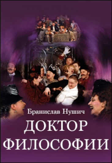 Доктор философии - Бранислав Нушич Лучшие аудиокниги онлайн слушать бесплатно➝ Без остановки, полными циклами! ☆Более 100000 новых книг☆ ➝ Присоединяйтесь ✔️ audioknigi-onlain.com