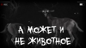 А может и не животное Лучшие аудиокниги онлайн слушать бесплатно➝ Без остановки, полными циклами! ☆Более 100000 новых книг☆ ➝ Присоединяйтесь ✔️ audioknigi-onlain.com