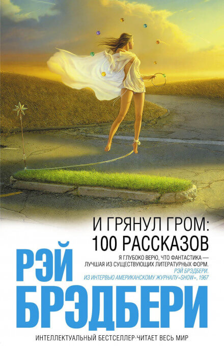 И грянул гром. Рассказы - Рэй Брэдбери Лучшие аудиокниги онлайн слушать бесплатно➝ Без остановки, полными циклами! ☆Более 100000 новых книг☆ ➝ Присоединяйтесь ✔️ audioknigi-onlain.com