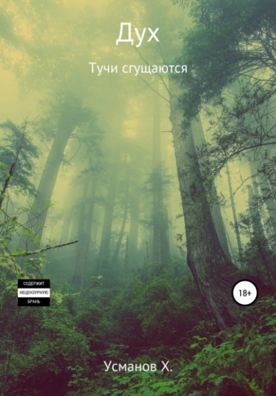 Тучи сгущаются - Хайдарали Усманов Лучшие аудиокниги онлайн слушать бесплатно➝ Без остановки, полными циклами! ☆Более 100000 новых книг☆ ➝ Присоединяйтесь ✔️ audioknigi-onlain.com
