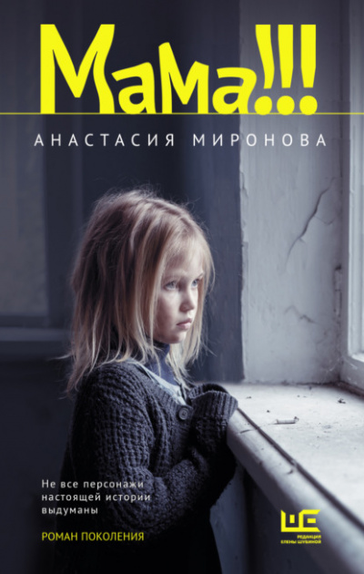 Мама!!! - Анастасия Миронова Лучшие аудиокниги онлайн слушать бесплатно➝ Без остановки, полными циклами! ☆Более 100000 новых книг☆ ➝ Присоединяйтесь ✔️ audioknigi-onlain.com