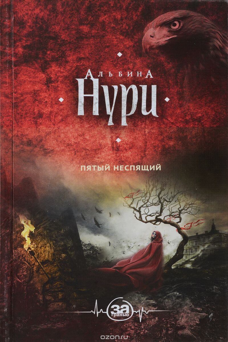 Пятый неспящий - Альбина Нури Лучшие аудиокниги онлайн слушать бесплатно➝ Без остановки, полными циклами! ☆Более 100000 новых книг☆ ➝ Присоединяйтесь ✔️ audioknigi-onlain.com