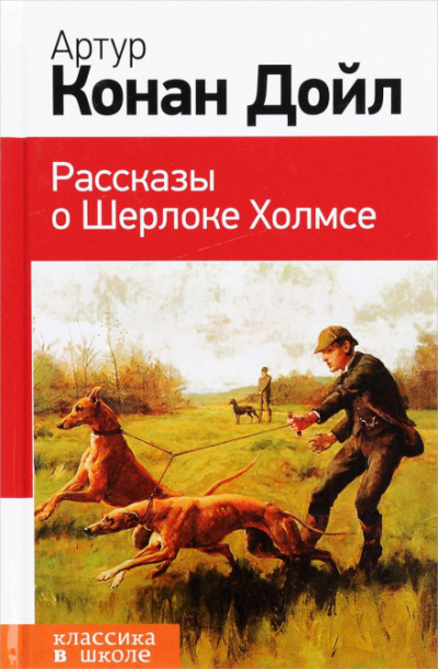 Рассказы - Артур Конан Дойл Лучшие аудиокниги онлайн слушать бесплатно➝ Без остановки, полными циклами! ☆Более 100000 новых книг☆ ➝ Присоединяйтесь ✔️ audioknigi-onlain.com