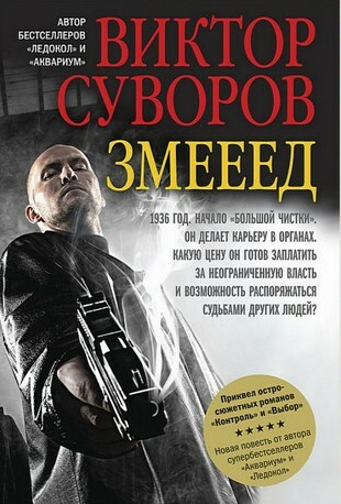 Жар-птица. Змееед - Виктор Суворов (1) Лучшие аудиокниги онлайн слушать бесплатно➝ Без остановки, полными циклами! ☆Более 100000 новых книг☆ ➝ Присоединяйтесь ✔️ audioknigi-onlain.com