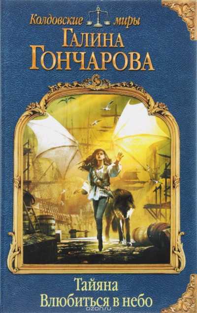 Влюбиться в небо - Галина Гончарова Лучшие аудиокниги онлайн слушать бесплатно➝ Без остановки, полными циклами! ☆Более 100000 новых книг☆ ➝ Присоединяйтесь ✔️ audioknigi-onlain.com
