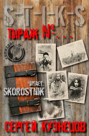Стражи улья: Тираж №... - Сергей Кузнецов Лучшие аудиокниги онлайн слушать бесплатно➝ Без остановки, полными циклами! ☆Более 100000 новых книг☆ ➝ Присоединяйтесь ✔️ audioknigi-onlain.com