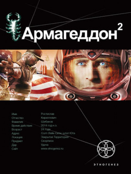 Армагеддон. Зона 51 - Юрий Бурносов Лучшие аудиокниги онлайн слушать бесплатно➝ Без остановки, полными циклами! ☆Более 100000 новых книг☆ ➝ Присоединяйтесь ✔️ audioknigi-onlain.com