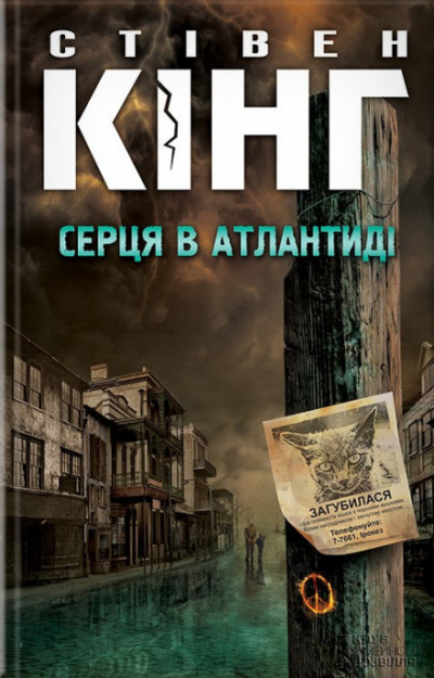 Низкие люди в жёлтых плащах - Стивен Кинг Лучшие аудиокниги онлайн слушать бесплатно➝ Без остановки, полными циклами! ☆Более 100000 новых книг☆ ➝ Присоединяйтесь ✔️ audioknigi-onlain.com