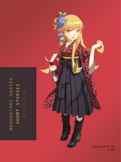 Monogatari Series. Сборник коротких историй - Исин Нисио Лучшие аудиокниги онлайн слушать бесплатно➝ Без остановки, полными циклами! ☆Более 100000 новых книг☆ ➝ Присоединяйтесь ✔️ audioknigi-onlain.com