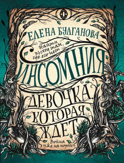 Девочка, которая ждет - Елена Булганова Лучшие аудиокниги онлайн слушать бесплатно➝ Без остановки, полными циклами! ☆Более 100000 новых книг☆ ➝ Присоединяйтесь ✔️ audioknigi-onlain.com
