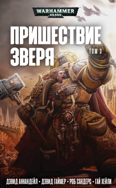 Император ожидает - Гэв Торп Лучшие аудиокниги онлайн слушать бесплатно➝ Без остановки, полными циклами! ☆Более 100000 новых книг☆ ➝ Присоединяйтесь ✔️ audioknigi-onlain.com
