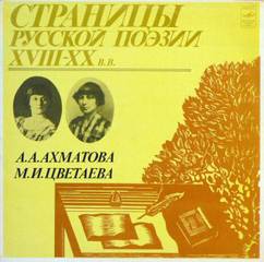Страницы Русской Поэзии XVIII-XX вв - Анна Ахматова, Марина Цветаева Лучшие аудиокниги онлайн слушать бесплатно➝ Без остановки, полными циклами! ☆Более 100000 новых книг☆ ➝ Присоединяйтесь ✔️ audioknigi-onlain.com