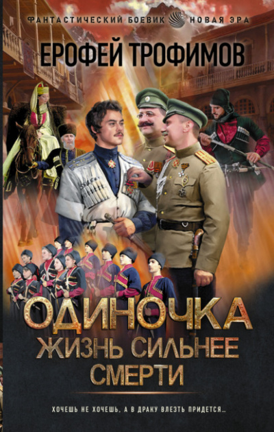 Жизнь сильнее смерти - Ерофей Трофимов Лучшие аудиокниги онлайн слушать бесплатно➝ Без остановки, полными циклами! ☆Более 100000 новых книг☆ ➝ Присоединяйтесь ✔️ audioknigi-onlain.com
