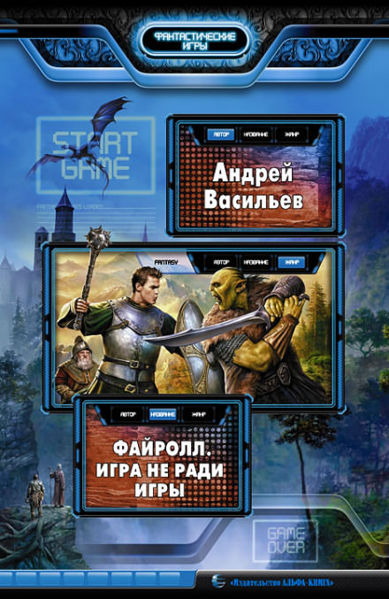 Игра не ради игры - Андрей Васильев Лучшие аудиокниги онлайн слушать бесплатно➝ Без остановки, полными циклами! ☆Более 100000 новых книг☆ ➝ Присоединяйтесь ✔️ audioknigi-onlain.com
