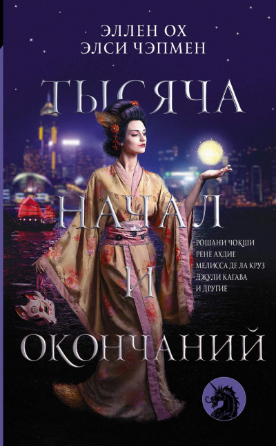 Тысяча начал и окончаний (Сборник) Лучшие аудиокниги онлайн слушать бесплатно➝ Без остановки, полными циклами! ☆Более 100000 новых книг☆ ➝ Присоединяйтесь ✔️ audioknigi-onlain.com