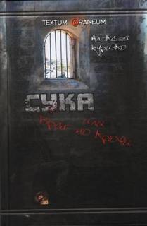 Сука или враг по крови - Алексей Курилко Лучшие аудиокниги онлайн слушать бесплатно➝ Без остановки, полными циклами! ☆Более 100000 новых книг☆ ➝ Присоединяйтесь ✔️ audioknigi-onlain.com