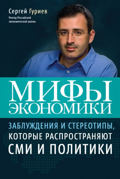 Дорога к рынку - Сергей Гуриев Лучшие аудиокниги онлайн слушать бесплатно➝ Без остановки, полными циклами! ☆Более 100000 новых книг☆ ➝ Присоединяйтесь ✔️ audioknigi-onlain.com
