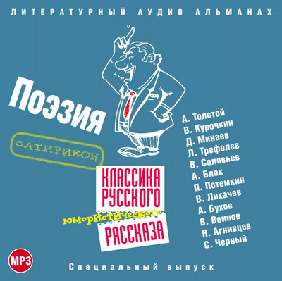 Классика русского юмористического рассказа 4 Лучшие аудиокниги онлайн слушать бесплатно➝ Без остановки, полными циклами! ☆Более 100000 новых книг☆ ➝ Присоединяйтесь ✔️ audioknigi-onlain.com