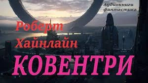Рассказы - Роберт Хайнлайн Лучшие аудиокниги онлайн слушать бесплатно➝ Без остановки, полными циклами! ☆Более 100000 новых книг☆ ➝ Присоединяйтесь ✔️ audioknigi-onlain.com