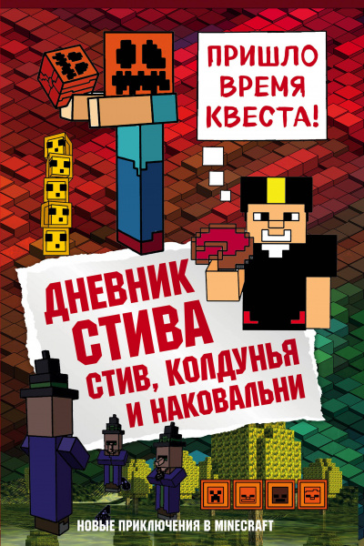 Стив, колдунья и наковальни Лучшие аудиокниги онлайн слушать бесплатно➝ Без остановки, полными циклами! ☆Более 100000 новых книг☆ ➝ Присоединяйтесь ✔️ audioknigi-onlain.com