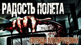 Легенды Гигахрущевки - Денис Килесов Лучшие аудиокниги онлайн слушать бесплатно➝ Без остановки, полными циклами! ☆Более 100000 новых книг☆ ➝ Присоединяйтесь ✔️ audioknigi-onlain.com