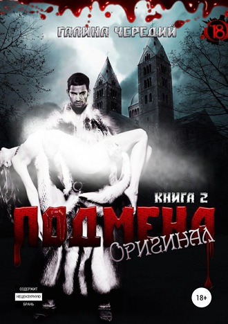 Оригинал - Галина Чередий Лучшие аудиокниги онлайн слушать бесплатно➝ Без остановки, полными циклами! ☆Более 100000 новых книг☆ ➝ Присоединяйтесь ✔️ audioknigi-onlain.com