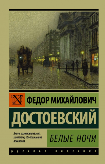 Белые ночи - Федор Достоевский Лучшие аудиокниги онлайн слушать бесплатно➝ Без остановки, полными циклами! ☆Более 100000 новых книг☆ ➝ Присоединяйтесь ✔️ audioknigi-onlain.com