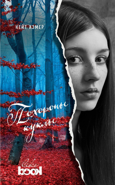 Похороны куклы - Кейт Хэмер Лучшие аудиокниги онлайн слушать бесплатно➝ Без остановки, полными циклами! ☆Более 100000 новых книг☆ ➝ Присоединяйтесь ✔️ audioknigi-onlain.com