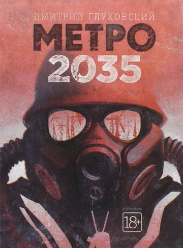 Метро 2035 - Дмитрий Глуховский Лучшие аудиокниги онлайн слушать бесплатно➝ Без остановки, полными циклами! ☆Более 100000 новых книг☆ ➝ Присоединяйтесь ✔️ audioknigi-onlain.com