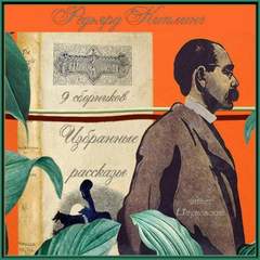 Лиспет. Избранные рассказы из 9 сборников - Редьярд Киплинг Лучшие аудиокниги онлайн слушать бесплатно➝ Без остановки, полными циклами! ☆Более 100000 новых книг☆ ➝ Присоединяйтесь ✔️ audioknigi-onlain.com