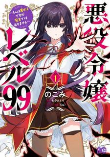 Злодейка 99 уровня. Я могу быть Скрытым Боссом, но я не Король Демонов 1 - Satori Tanabata Лучшие аудиокниги онлайн слушать бесплатно➝ Без остановки, полными циклами! ☆Более 100000 новых книг☆ ➝ Присоединяйтесь ✔️ audioknigi-onlain.com