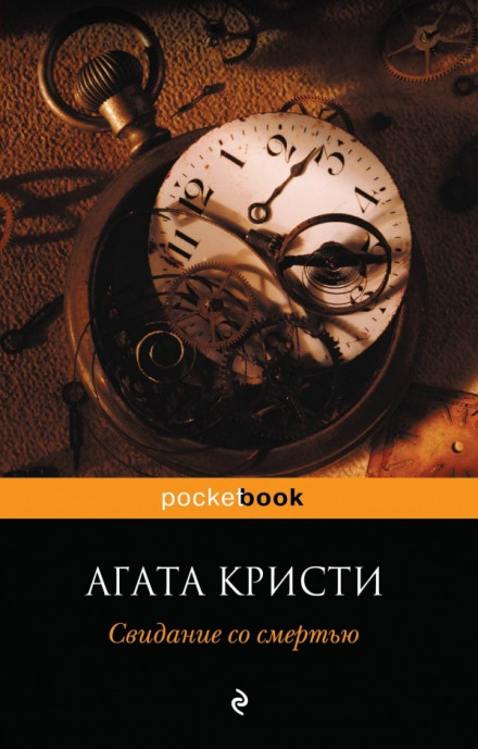 Свидание со смертью - Агата Кристи Лучшие аудиокниги онлайн слушать бесплатно➝ Без остановки, полными циклами! ☆Более 100000 новых книг☆ ➝ Присоединяйтесь ✔️ audioknigi-onlain.com