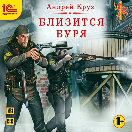 Ветер над островами. Близится буря - Андрей Круз (книга 2) Лучшие аудиокниги онлайн слушать бесплатно➝ Без остановки, полными циклами! ☆Более 100000 новых книг☆ ➝ Присоединяйтесь ✔️ audioknigi-onlain.com