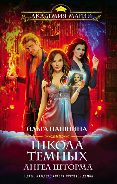 Ангел шторма - Ольга Пашнина Лучшие аудиокниги онлайн слушать бесплатно➝ Без остановки, полными циклами! ☆Более 100000 новых книг☆ ➝ Присоединяйтесь ✔️ audioknigi-onlain.com