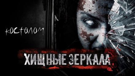 Хищные зеркала - Тьере Рауш Лучшие аудиокниги онлайн слушать бесплатно➝ Без остановки, полными циклами! ☆Более 100000 новых книг☆ ➝ Присоединяйтесь ✔️ audioknigi-onlain.com