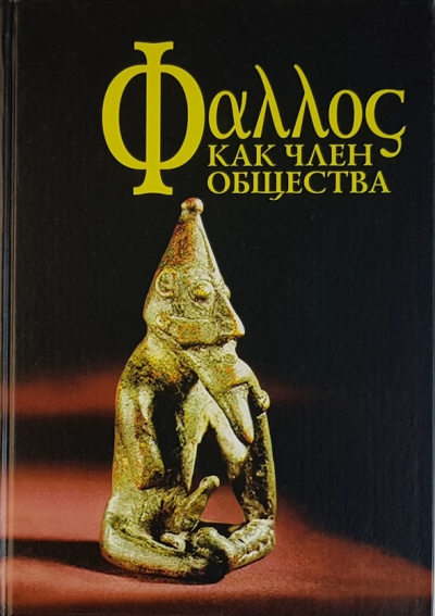 Фаллос как член общества Лучшие аудиокниги онлайн слушать бесплатно➝ Без остановки, полными циклами! ☆Более 100000 новых книг☆ ➝ Присоединяйтесь ✔️ audioknigi-onlain.com