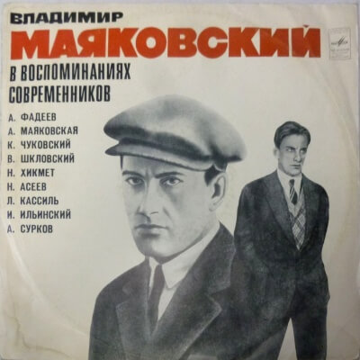 Избранное. Маяковский в воспоминаниях современников - Владимир Маяковский Лучшие аудиокниги онлайн слушать бесплатно➝ Без остановки, полными циклами! ☆Более 100000 новых книг☆ ➝ Присоединяйтесь ✔️ audioknigi-onlain.com