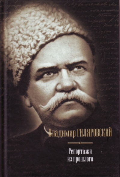 Люди театра - Владимир Гиляровский Лучшие аудиокниги онлайн слушать бесплатно➝ Без остановки, полными циклами! ☆Более 100000 новых книг☆ ➝ Присоединяйтесь ✔️ audioknigi-onlain.com