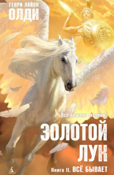 Всё бывает - Генри Лайон Олди Лучшие аудиокниги онлайн слушать бесплатно➝ Без остановки, полными циклами! ☆Более 100000 новых книг☆ ➝ Присоединяйтесь ✔️ audioknigi-onlain.com