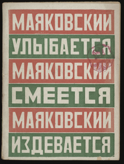 Маяковский улыбается, смеется, издевается - Владимир Маяковский Лучшие аудиокниги онлайн слушать бесплатно➝ Без остановки, полными циклами! ☆Более 100000 новых книг☆ ➝ Присоединяйтесь ✔️ audioknigi-onlain.com